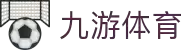 九游(NINE GAME)体育·官方网站-中国智慧体育科技领导者